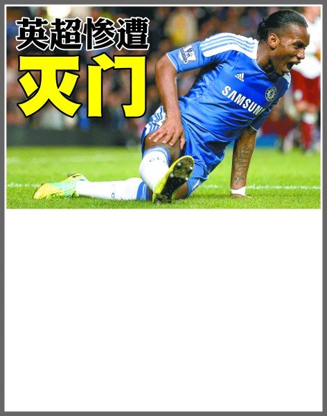 让中国队必 让中国队必